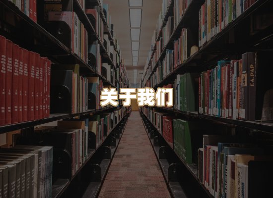 关于昱岭书城